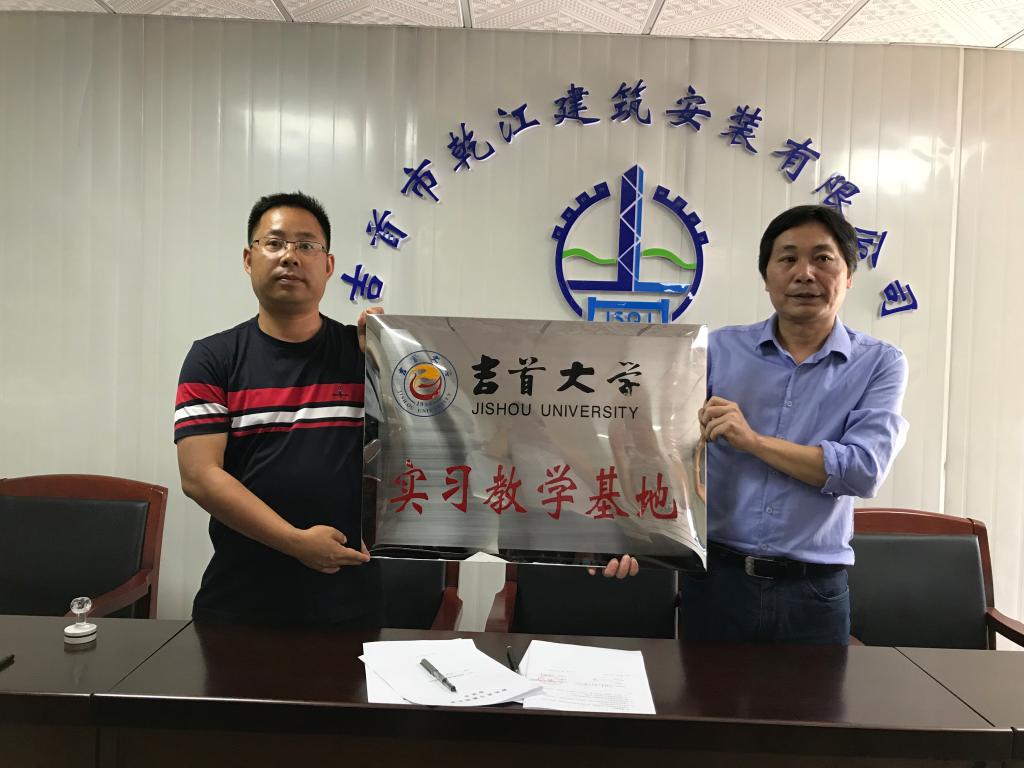 图5 实习教学基地授牌