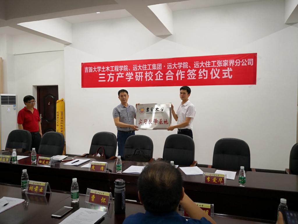 图为王文广书记给远大住工张家界分公司授牌